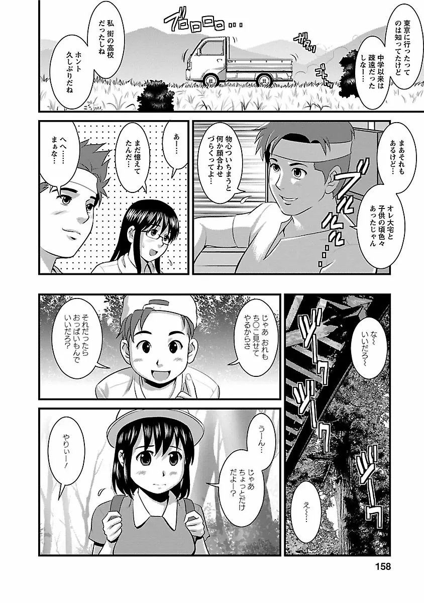 おたくのメガミさん 1 Page.156