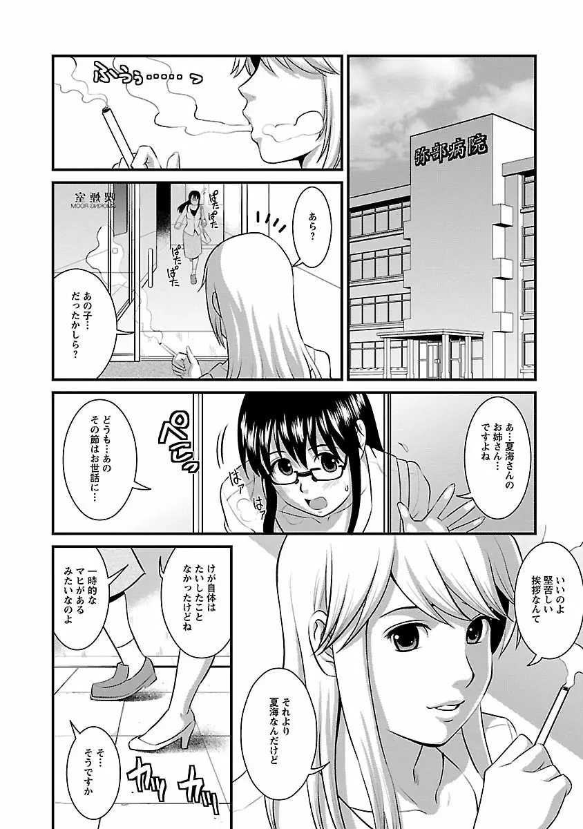 おたくのメガミさん 1 Page.170