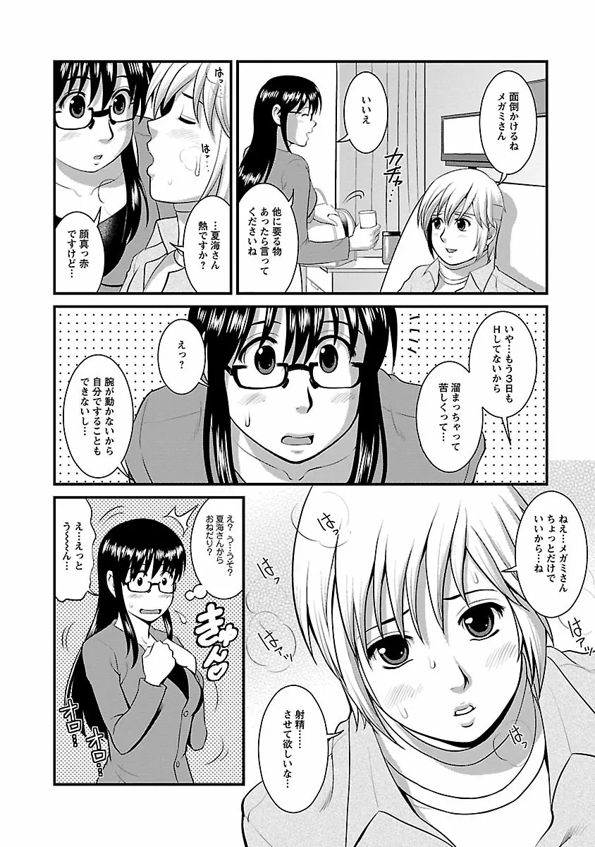 おたくのメガミさん 1 Page.174