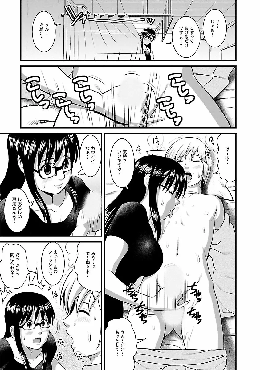 おたくのメガミさん 1 Page.175