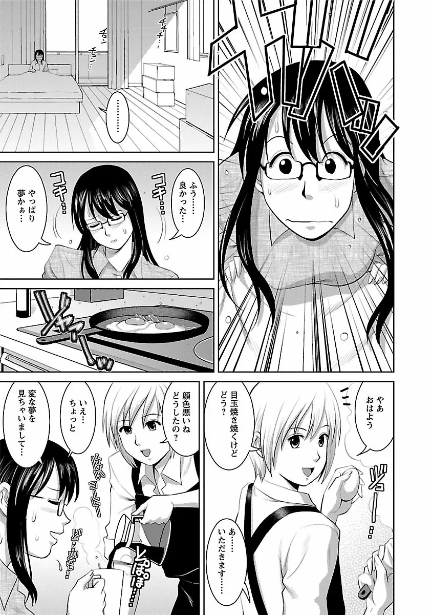 おたくのメガミさん 1 Page.23