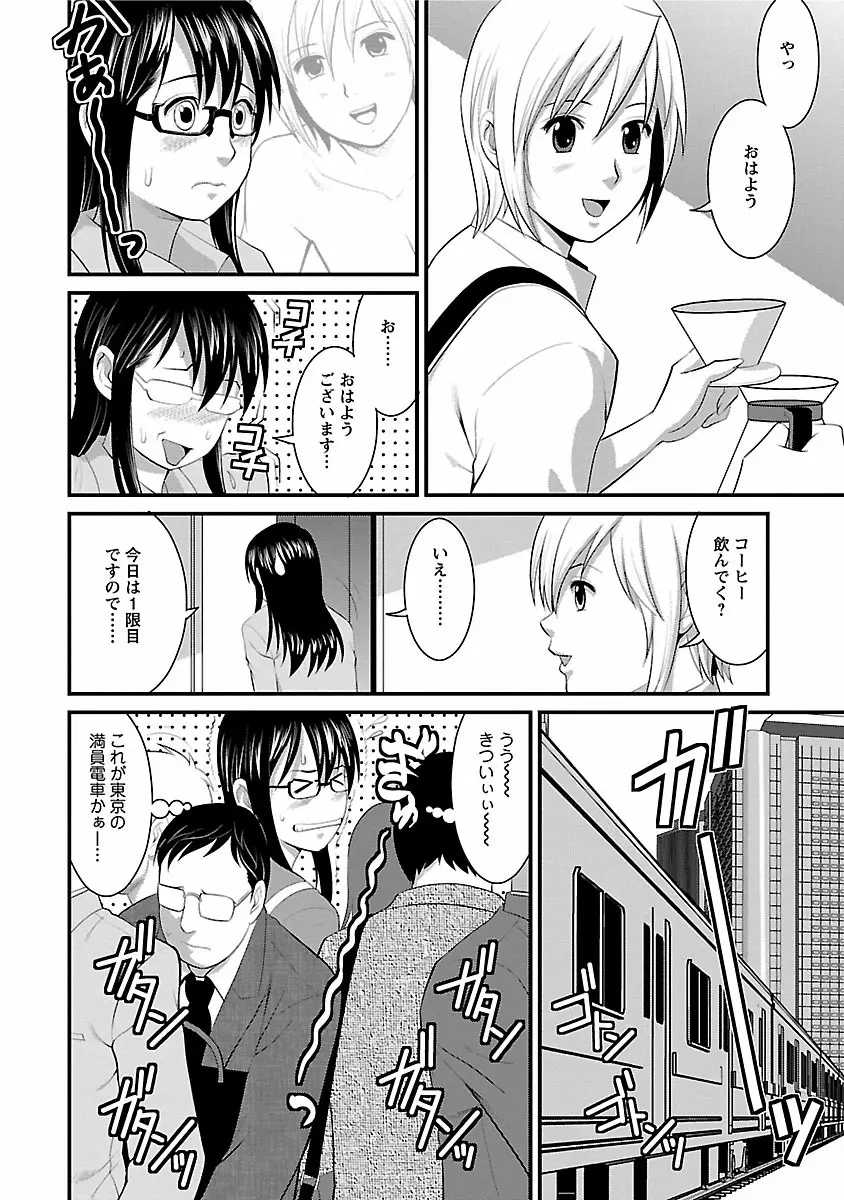 おたくのメガミさん 1 Page.30