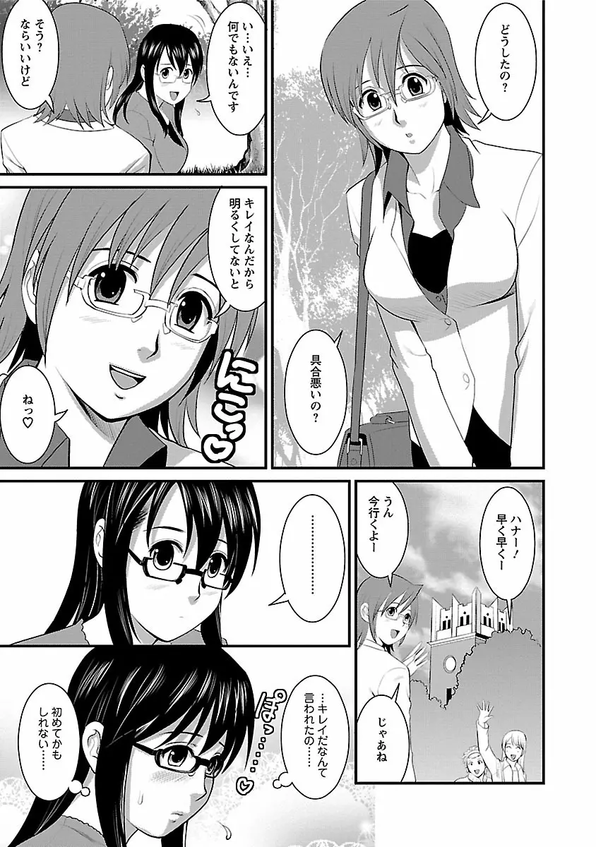 おたくのメガミさん 1 Page.33