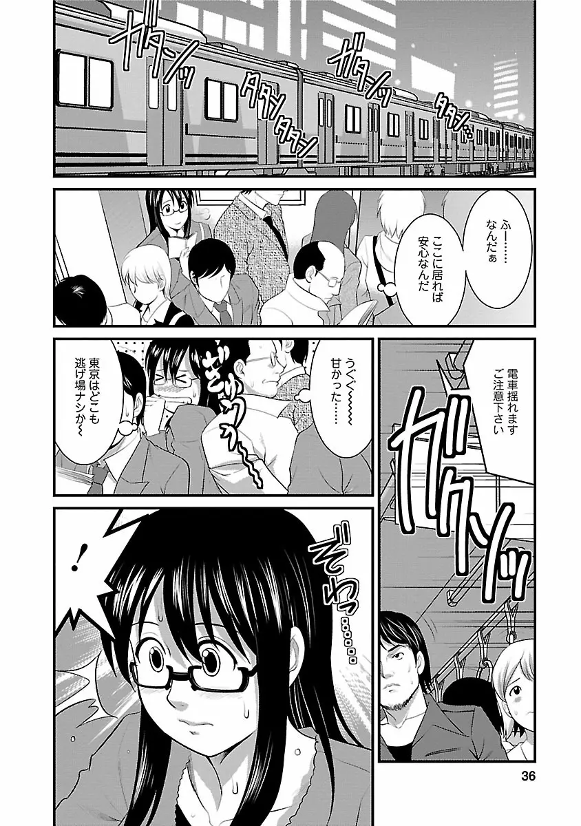 おたくのメガミさん 1 Page.34