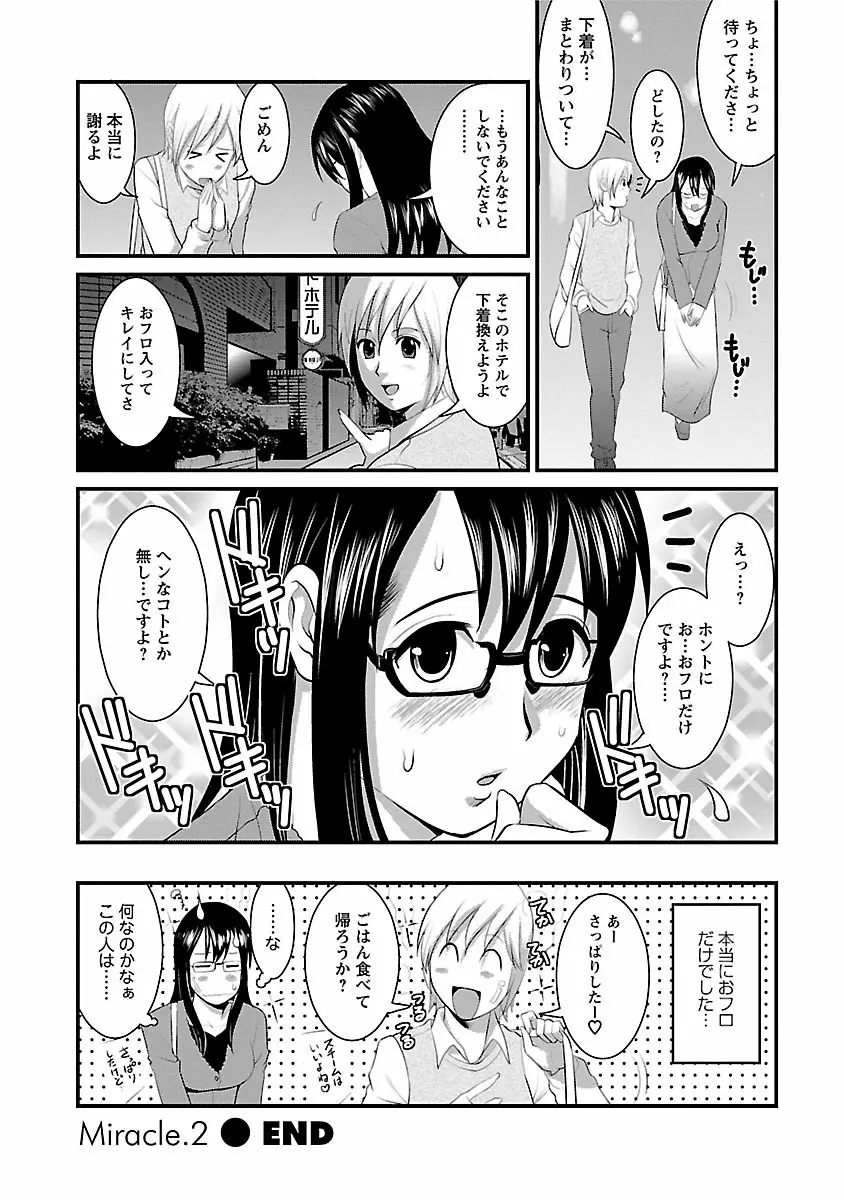 おたくのメガミさん 1 Page.44