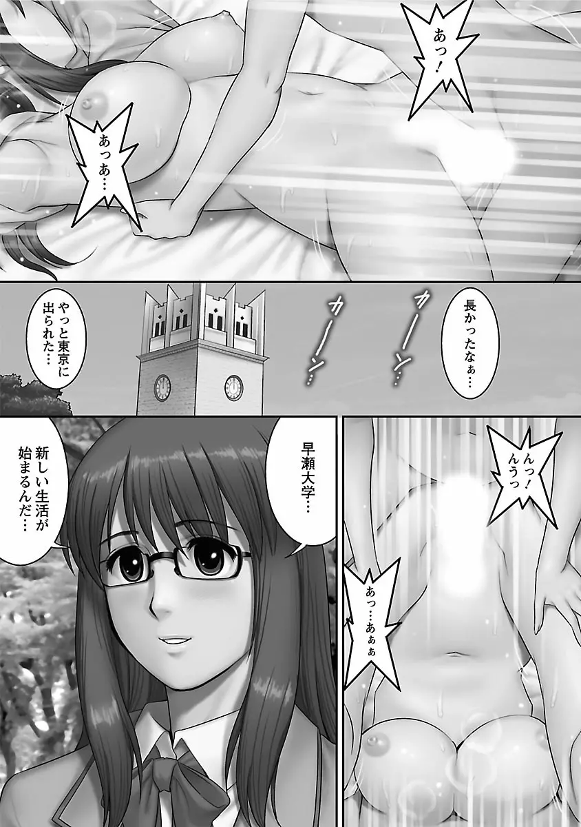 おたくのメガミさん 1 Page.5