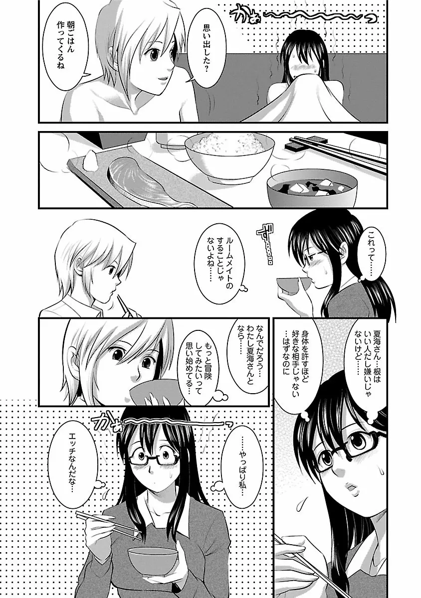 おたくのメガミさん 1 Page.52