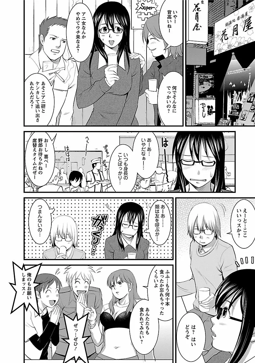 おたくのメガミさん 1 Page.54