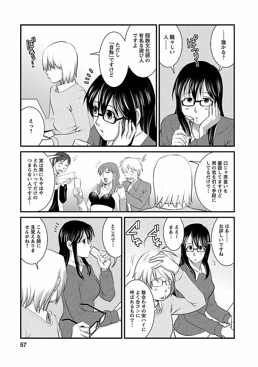 おたくのメガミさん 1 Page.55