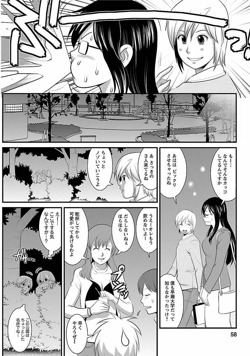 おたくのメガミさん 1 Page.56