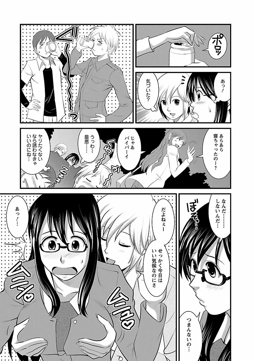 おたくのメガミさん 1 Page.57