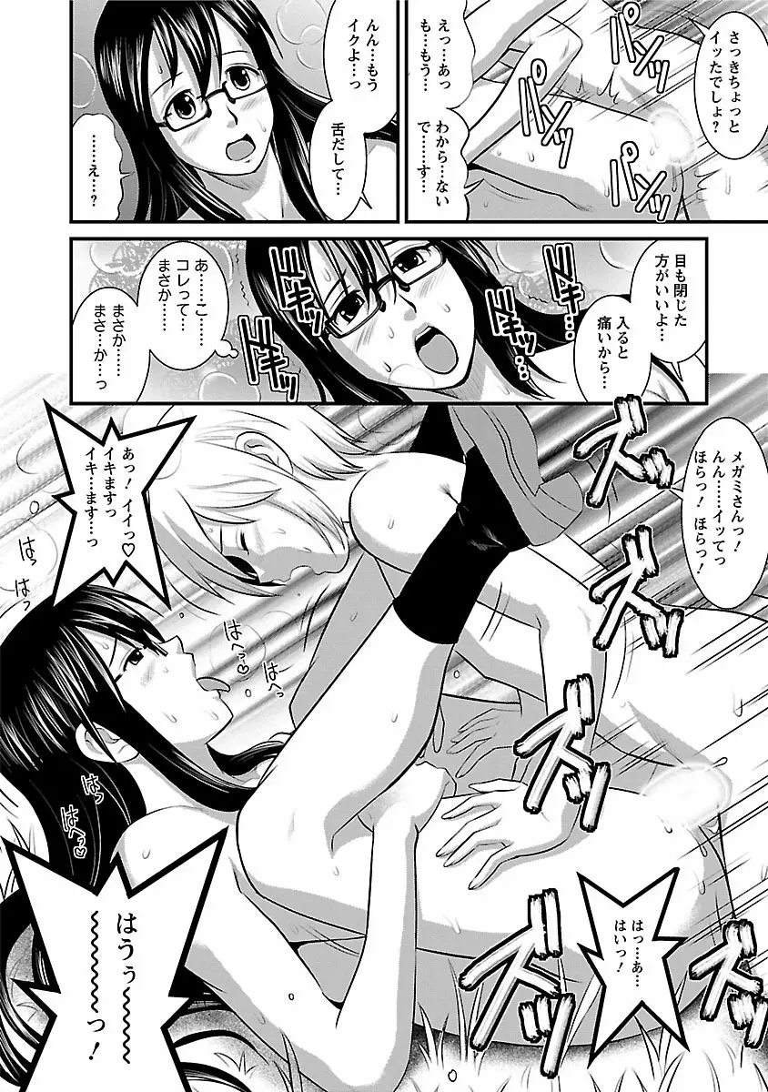 おたくのメガミさん 1 Page.62