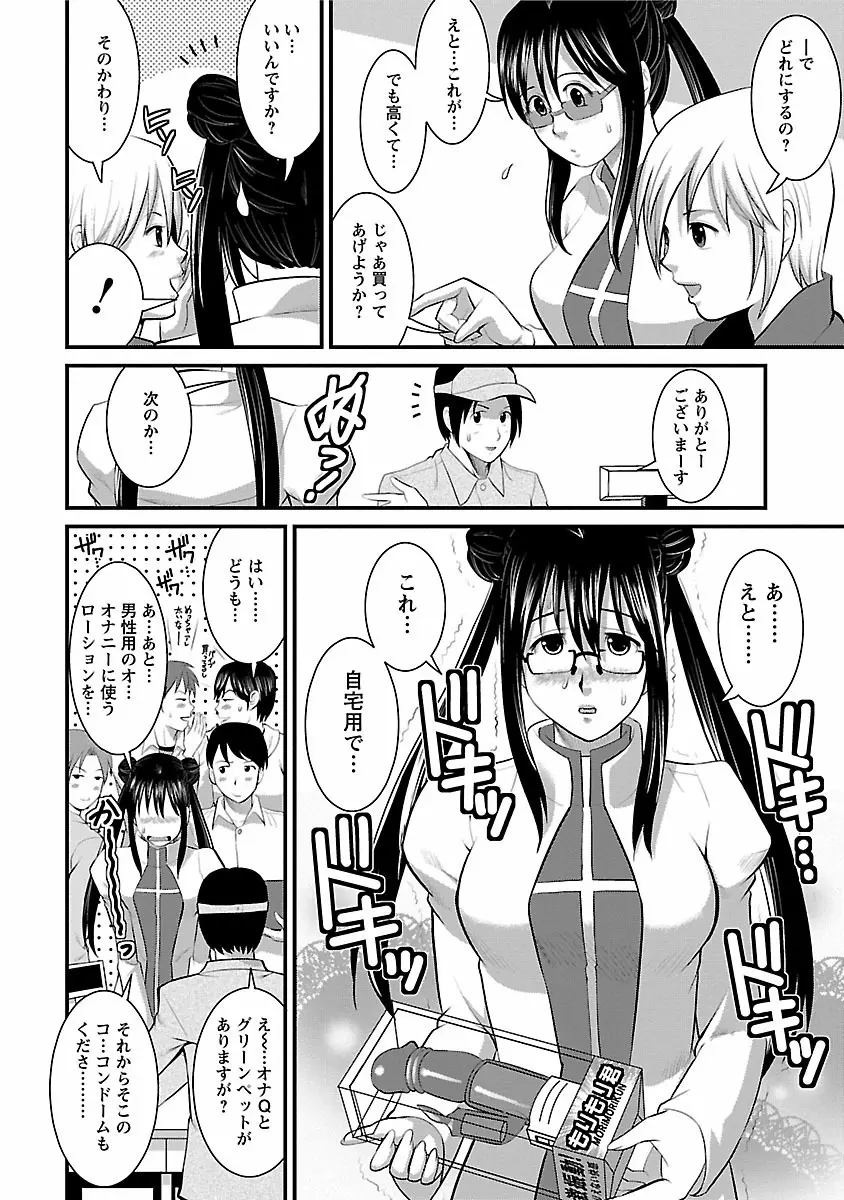 おたくのメガミさん 1 Page.74