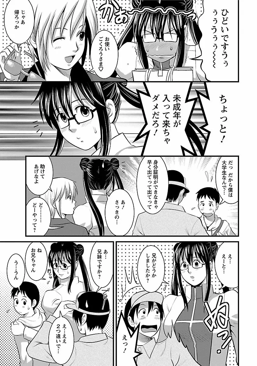 おたくのメガミさん 1 Page.75