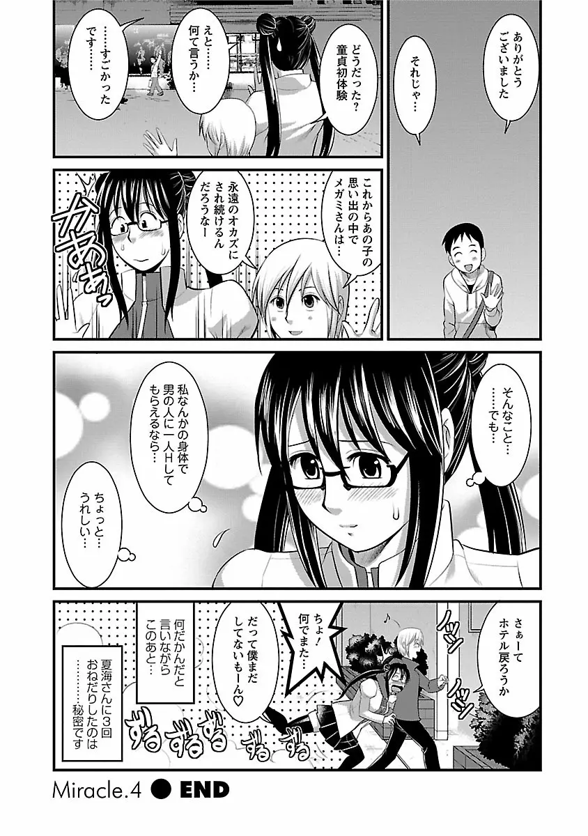 おたくのメガミさん 1 Page.84