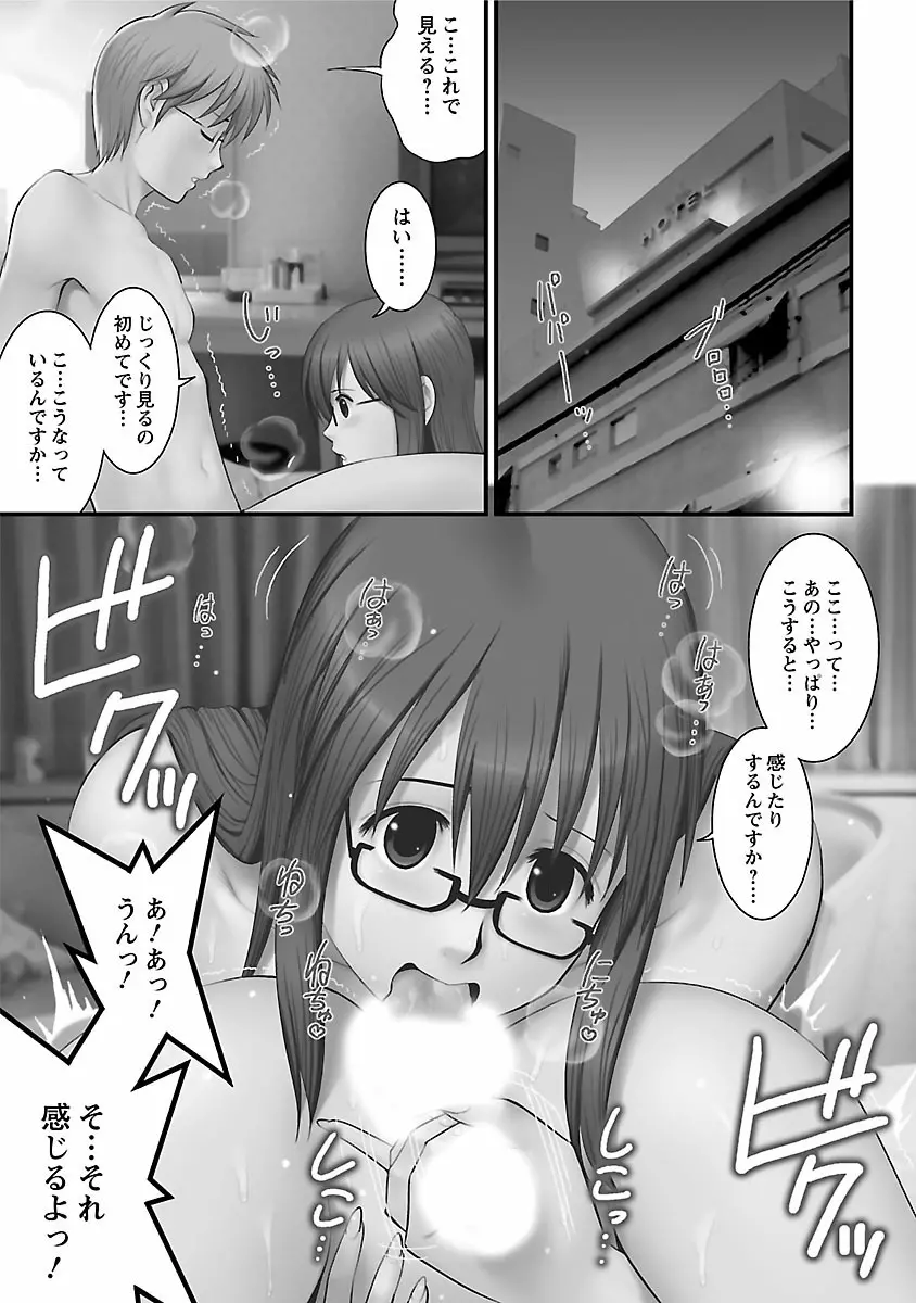 おたくのメガミさん 1 Page.87