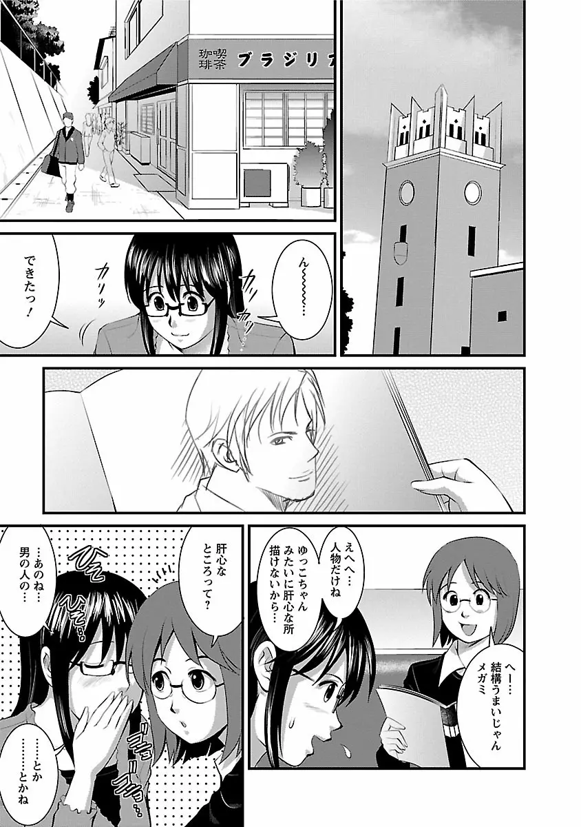 おたくのメガミさん 1 Page.91