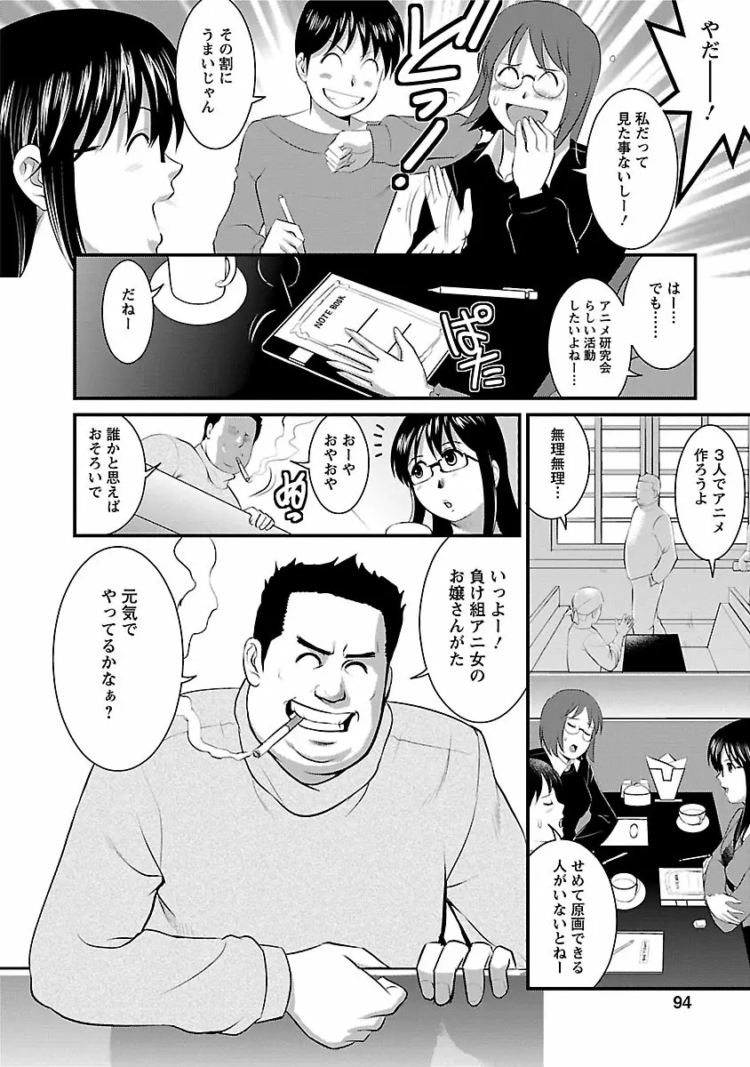 おたくのメガミさん 1 Page.92