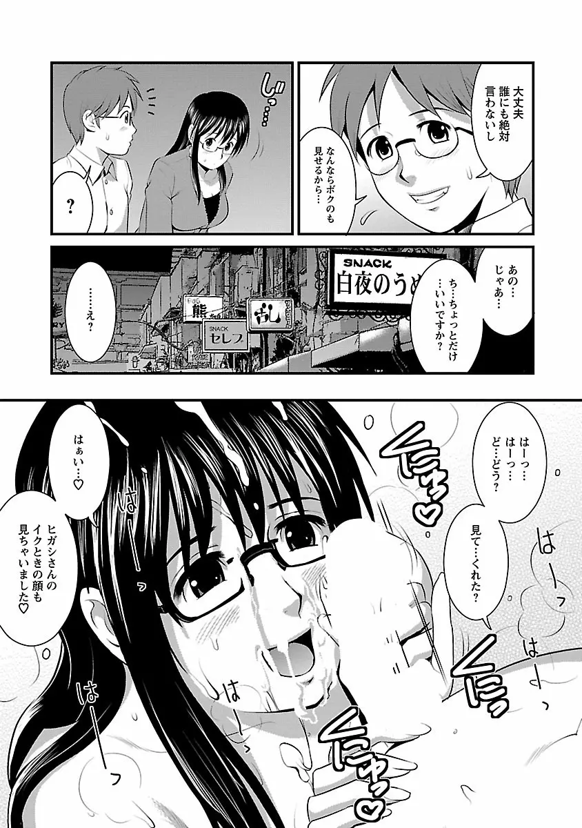 おたくのメガミさん 1 Page.99