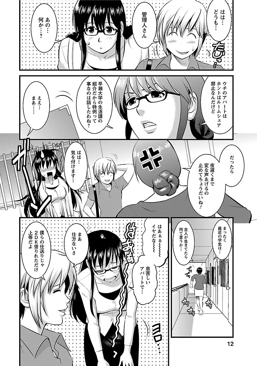 おたくのメガミさん 2 Page.10