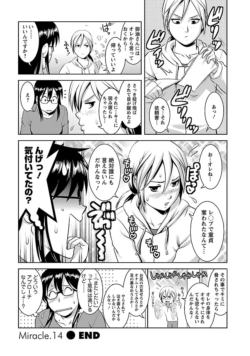 おたくのメガミさん 2 Page.106