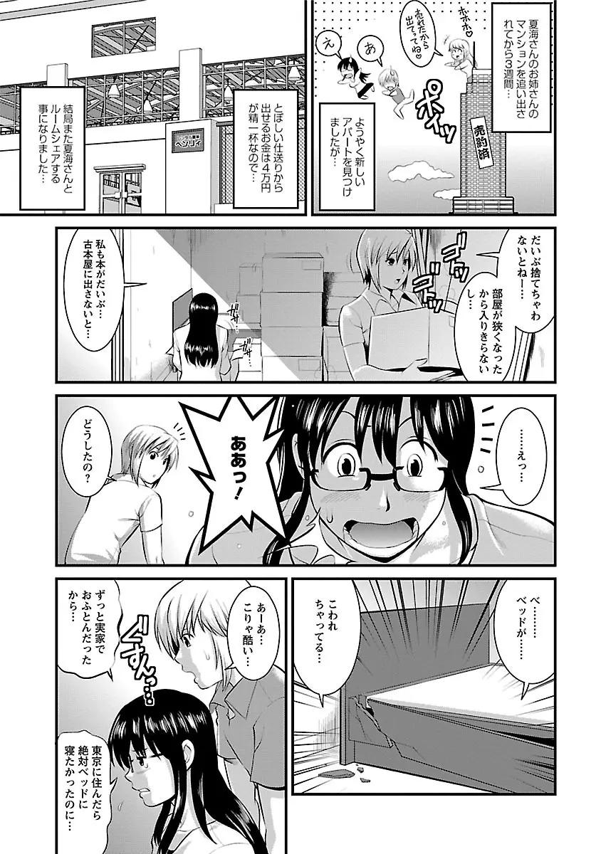 おたくのメガミさん 2 Page.11