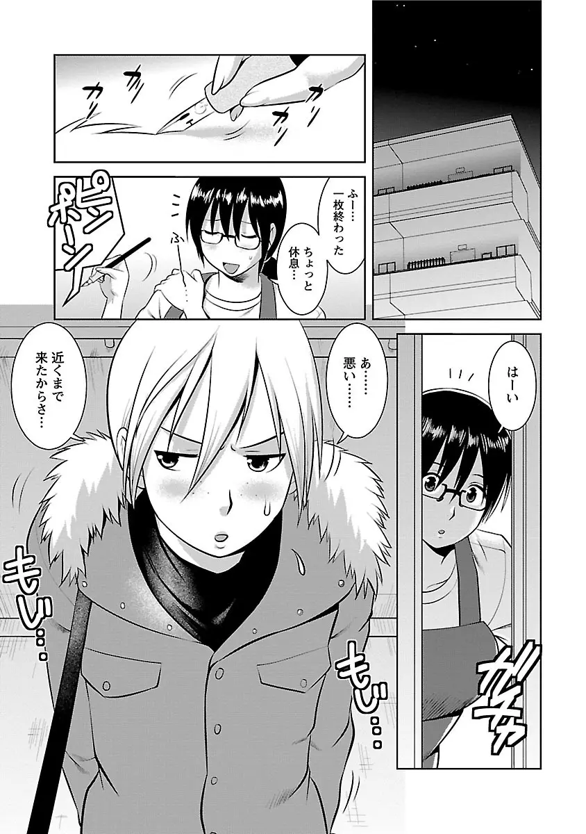 おたくのメガミさん 2 Page.111