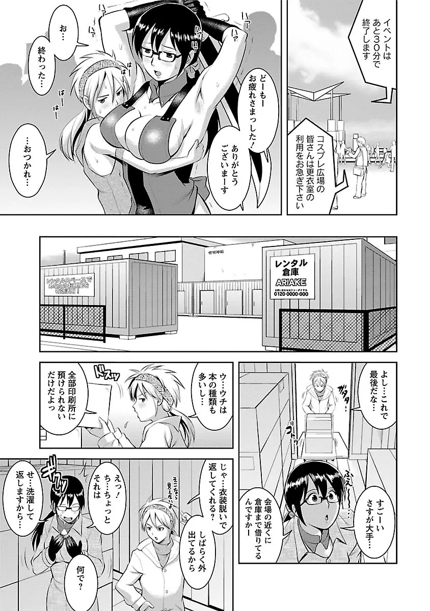 おたくのメガミさん 2 Page.119