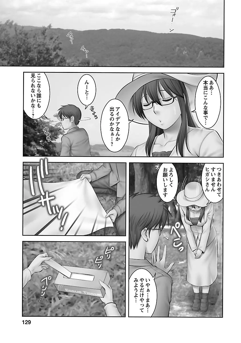 おたくのメガミさん 2 Page.127