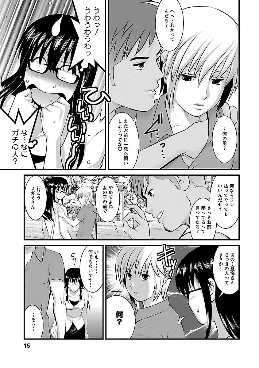 おたくのメガミさん 2 Page.13