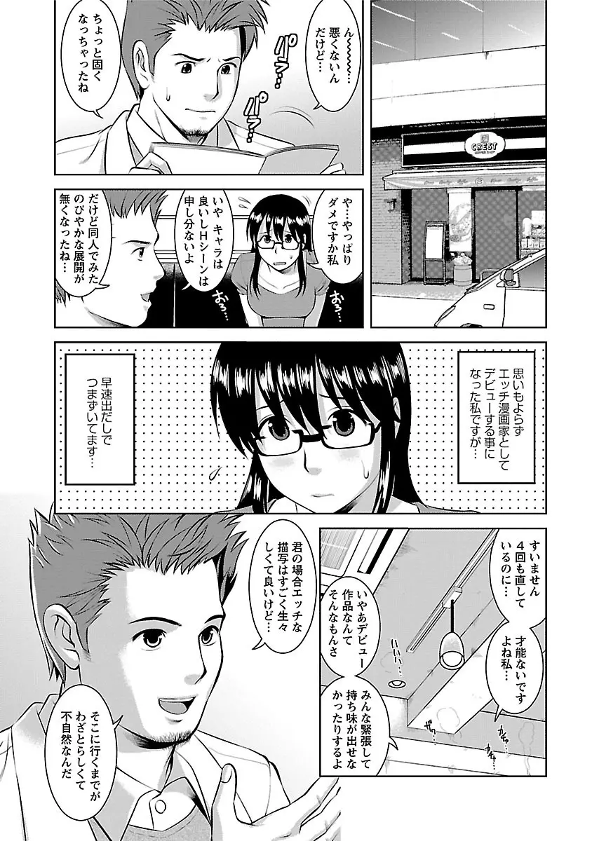 おたくのメガミさん 2 Page.131