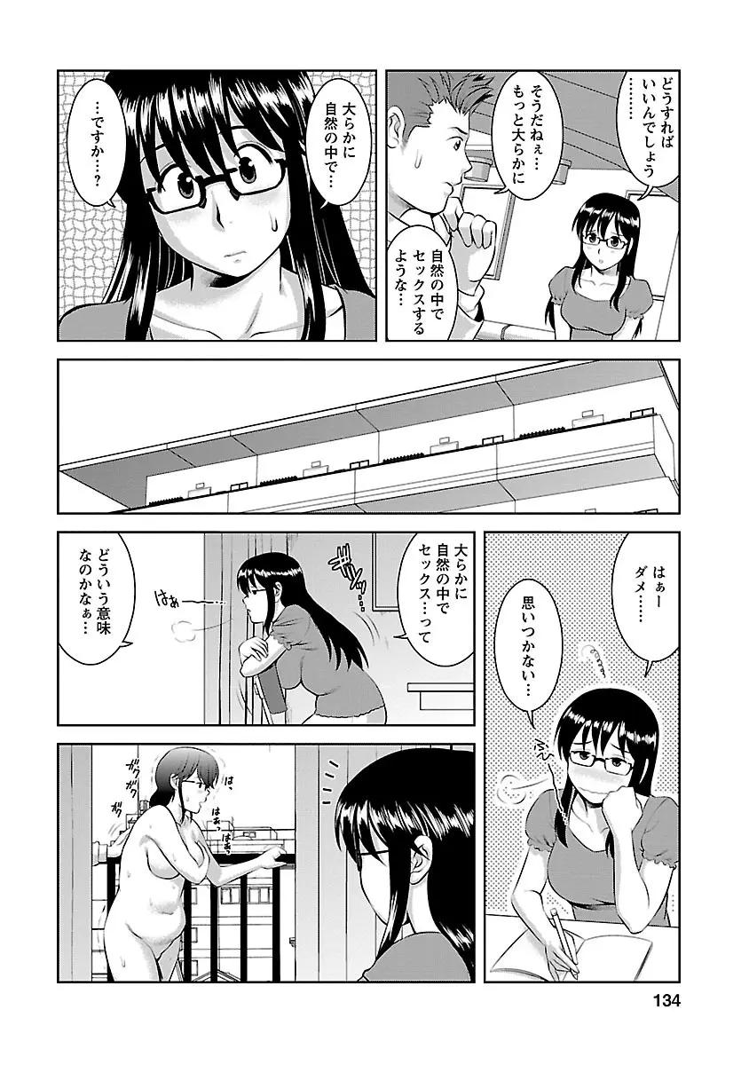 おたくのメガミさん 2 Page.132