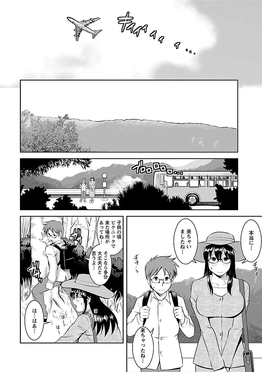 おたくのメガミさん 2 Page.136