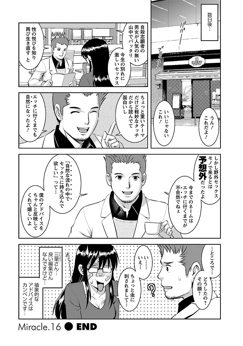 おたくのメガミさん 2 Page.146