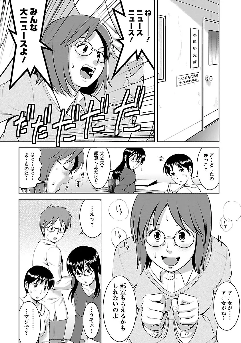 おたくのメガミさん 2 Page.148