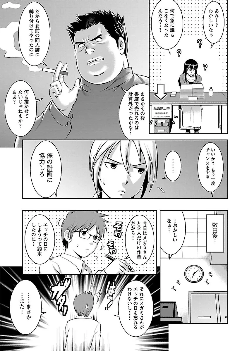 おたくのメガミさん 2 Page.153