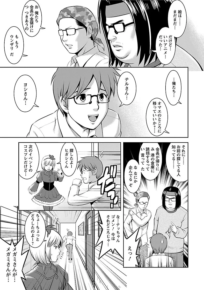 おたくのメガミさん 2 Page.155