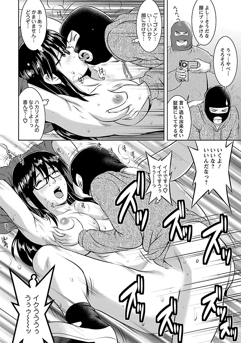 おたくのメガミさん 2 Page.164