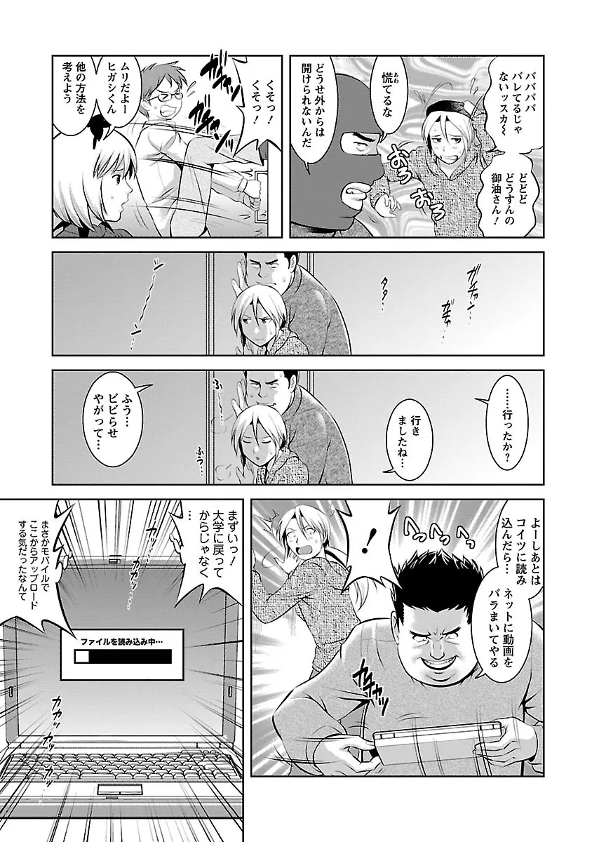 おたくのメガミさん 2 Page.171