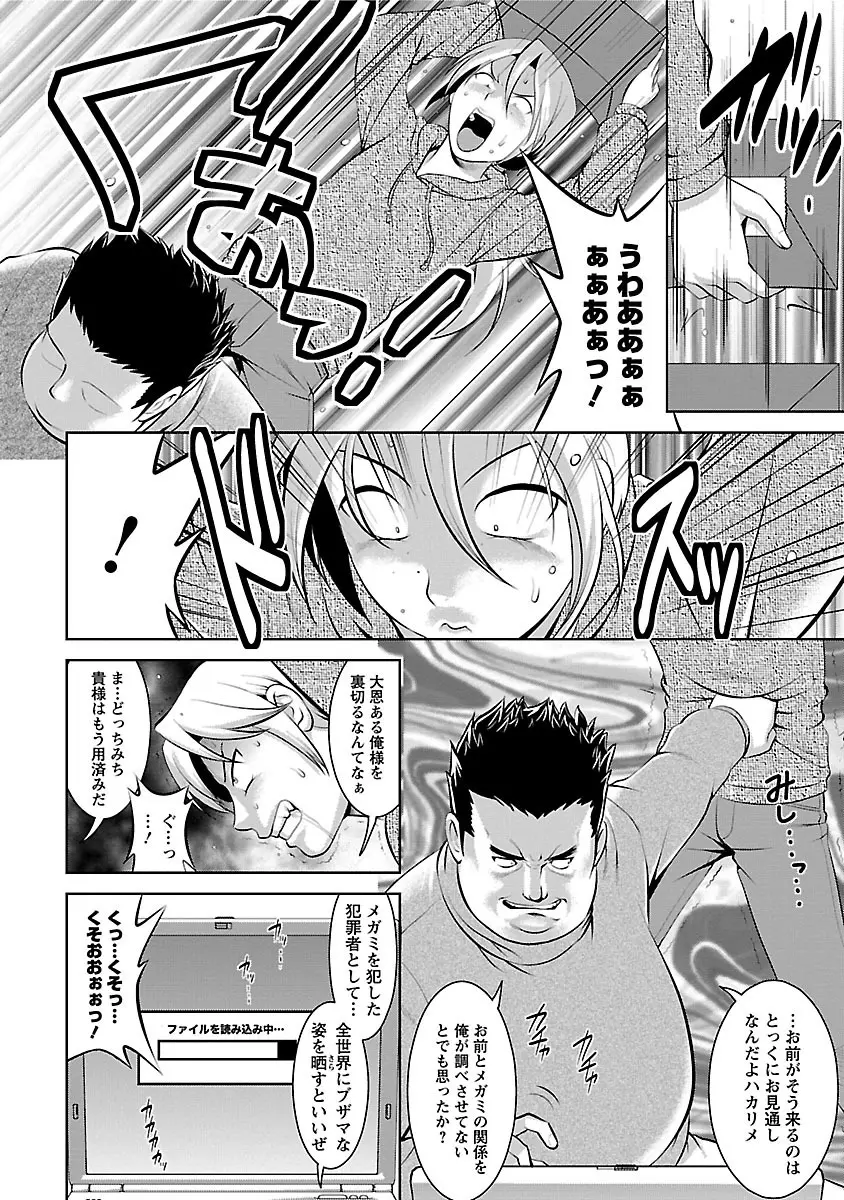 おたくのメガミさん 2 Page.172