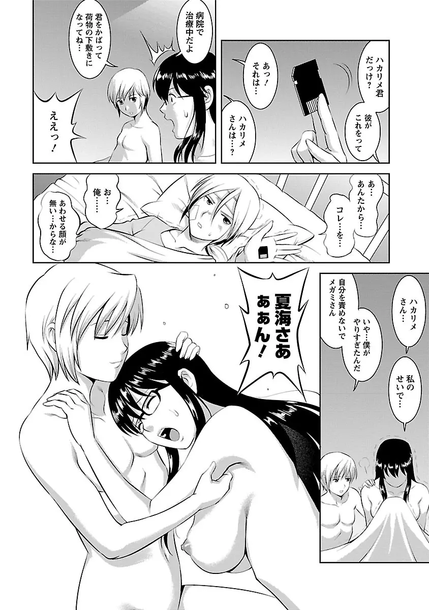 おたくのメガミさん 2 Page.176