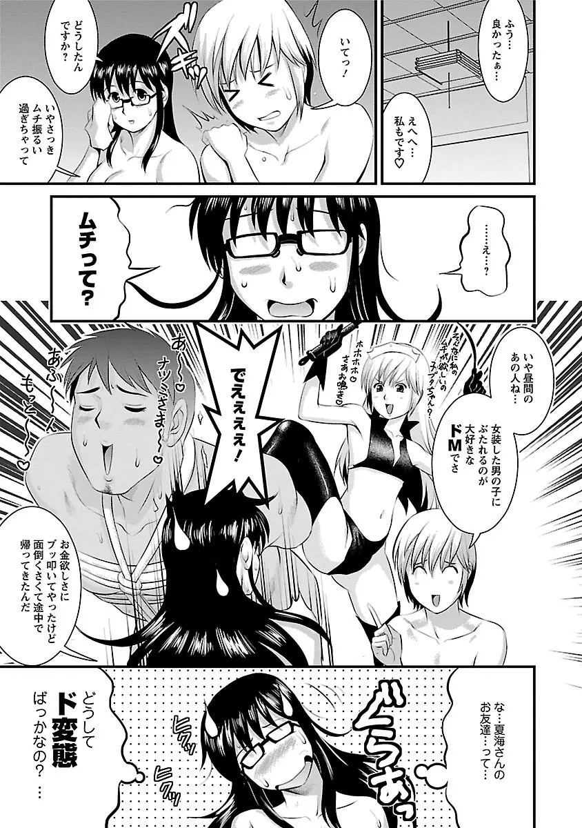 おたくのメガミさん 2 Page.23