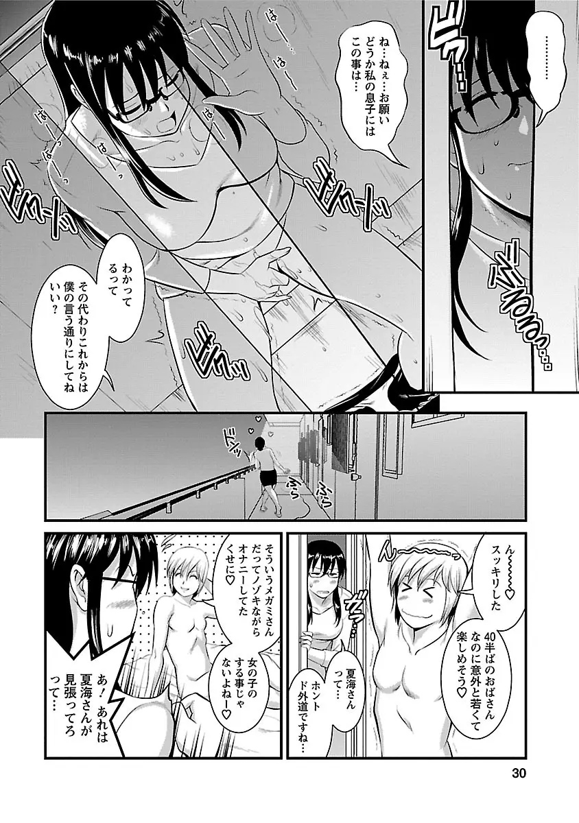 おたくのメガミさん 2 Page.28