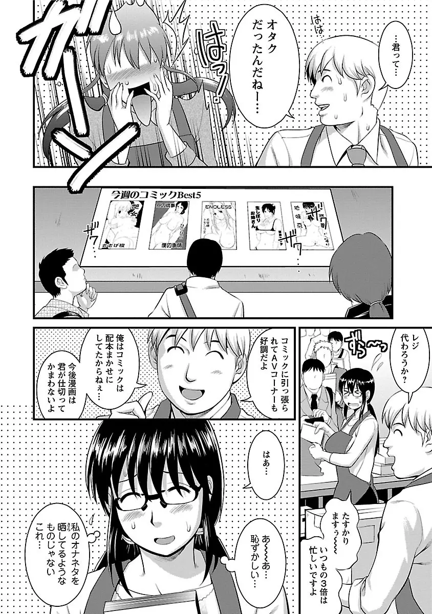 おたくのメガミさん 2 Page.34