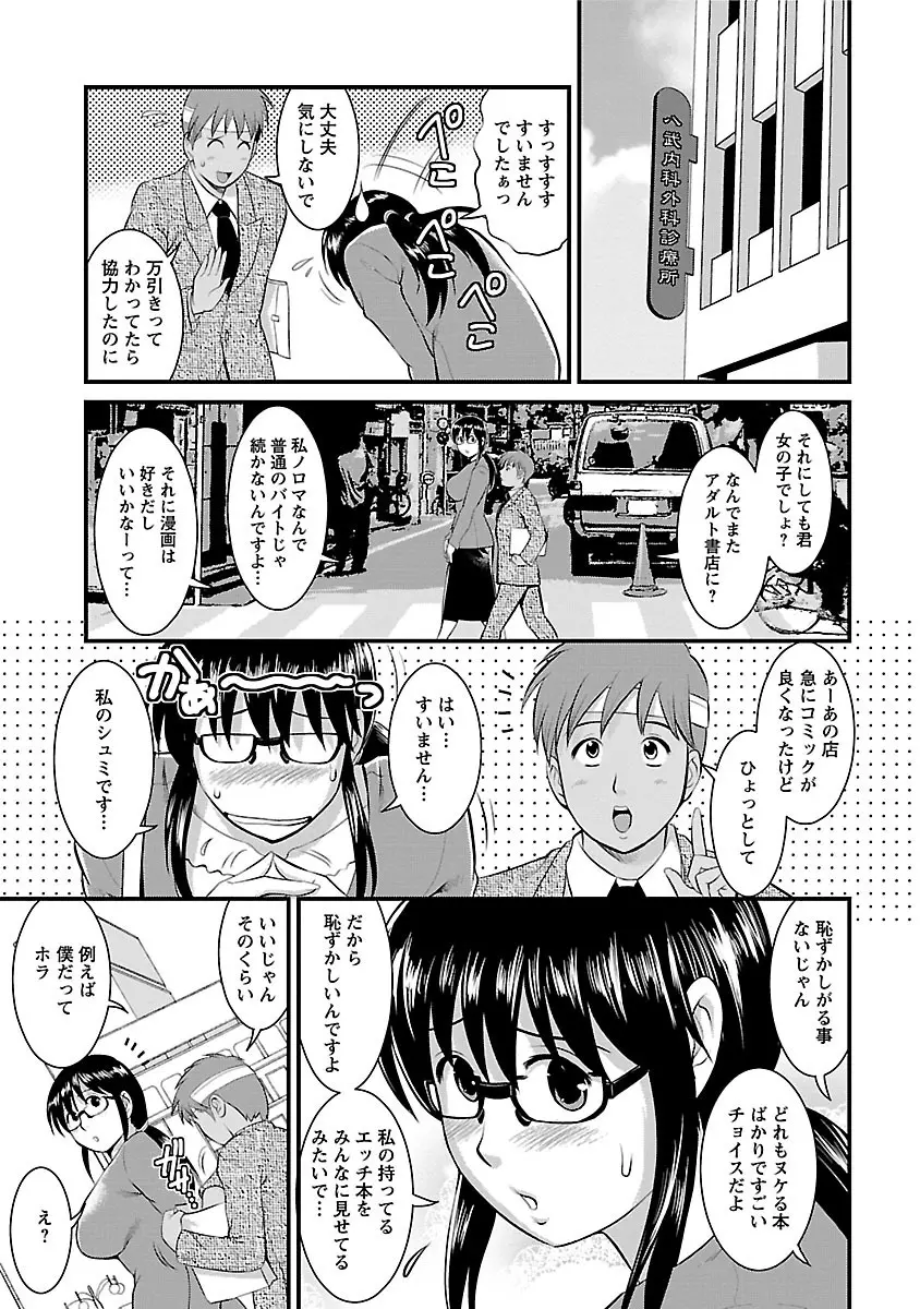 おたくのメガミさん 2 Page.37