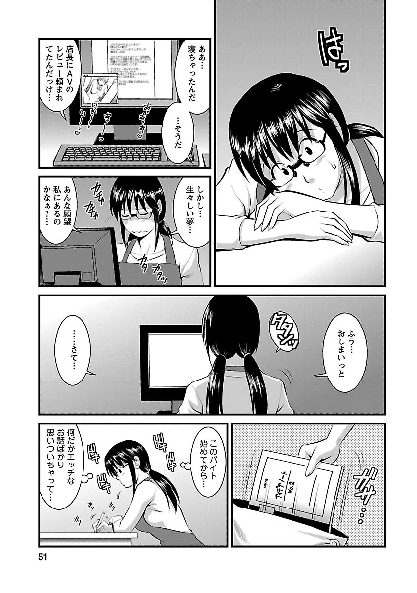 おたくのメガミさん 2 Page.49