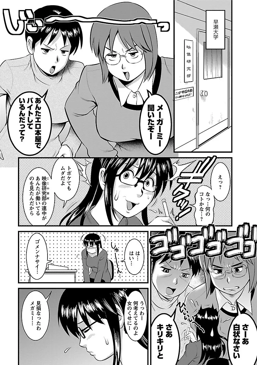 おたくのメガミさん 2 Page.50