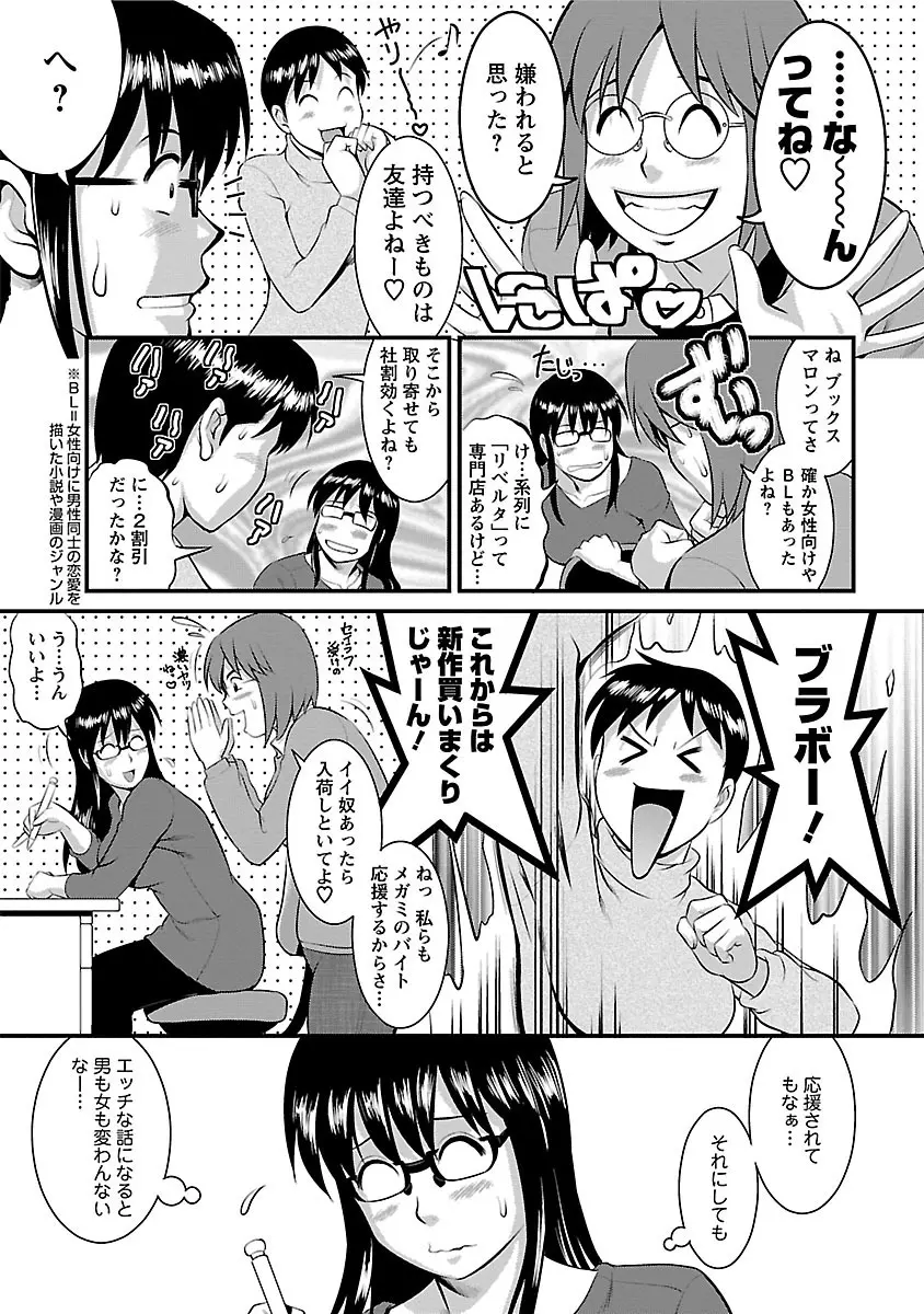 おたくのメガミさん 2 Page.51