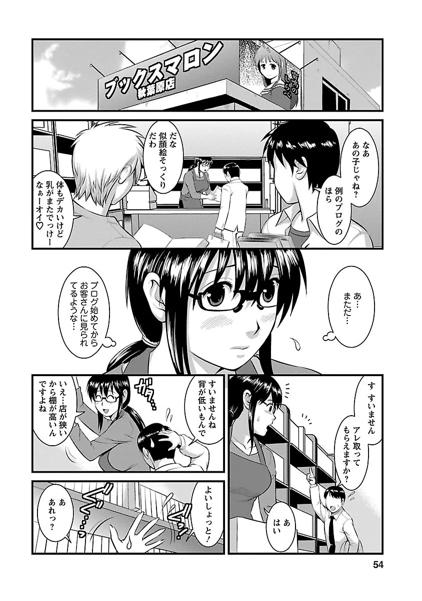 おたくのメガミさん 2 Page.52