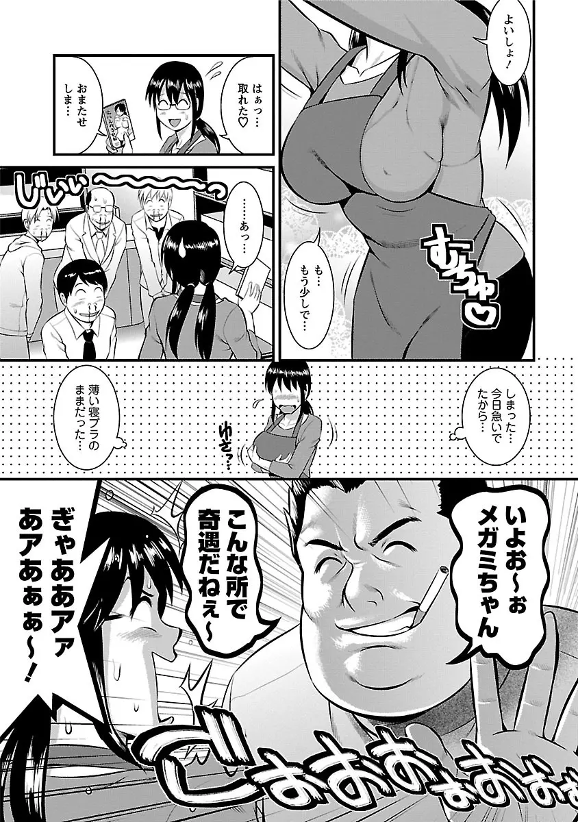 おたくのメガミさん 2 Page.53